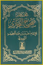 Arabic: Mukhtasar Sahih Al-Bukhari (Pocket Size)